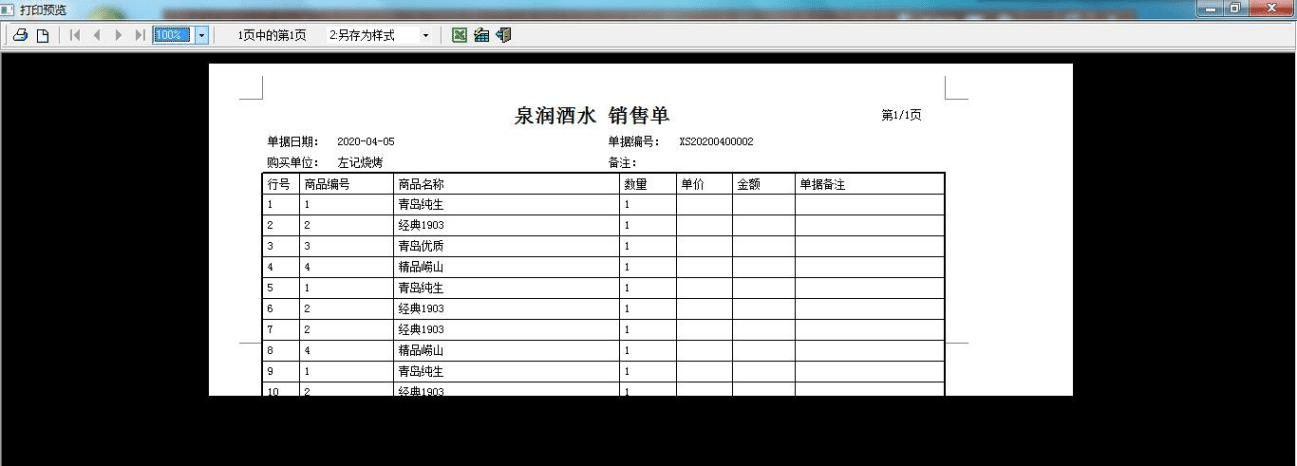 管家婆一票一碼資料，管家婆一票一碼資料大全