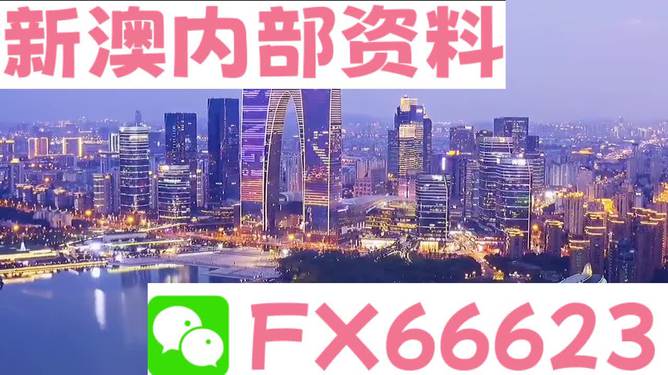 新澳正版資料與內(nèi)部資料的深度解析，新澳正版資料與內(nèi)部資料的深度剖析