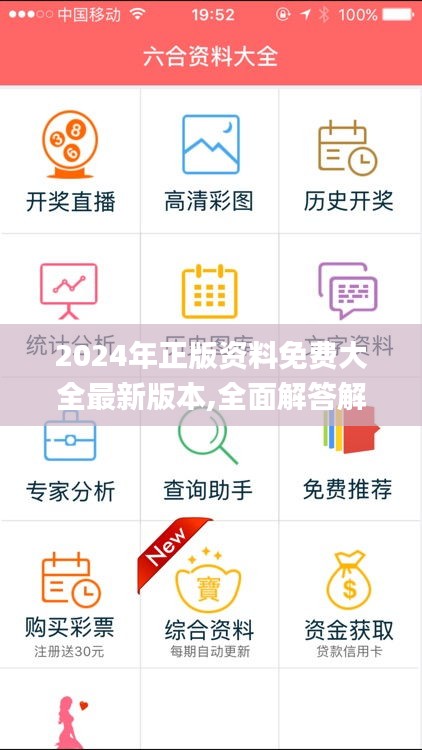 2024年正版資料免費(fèi)最新版本，2024年正版資料最新免費(fèi)版
