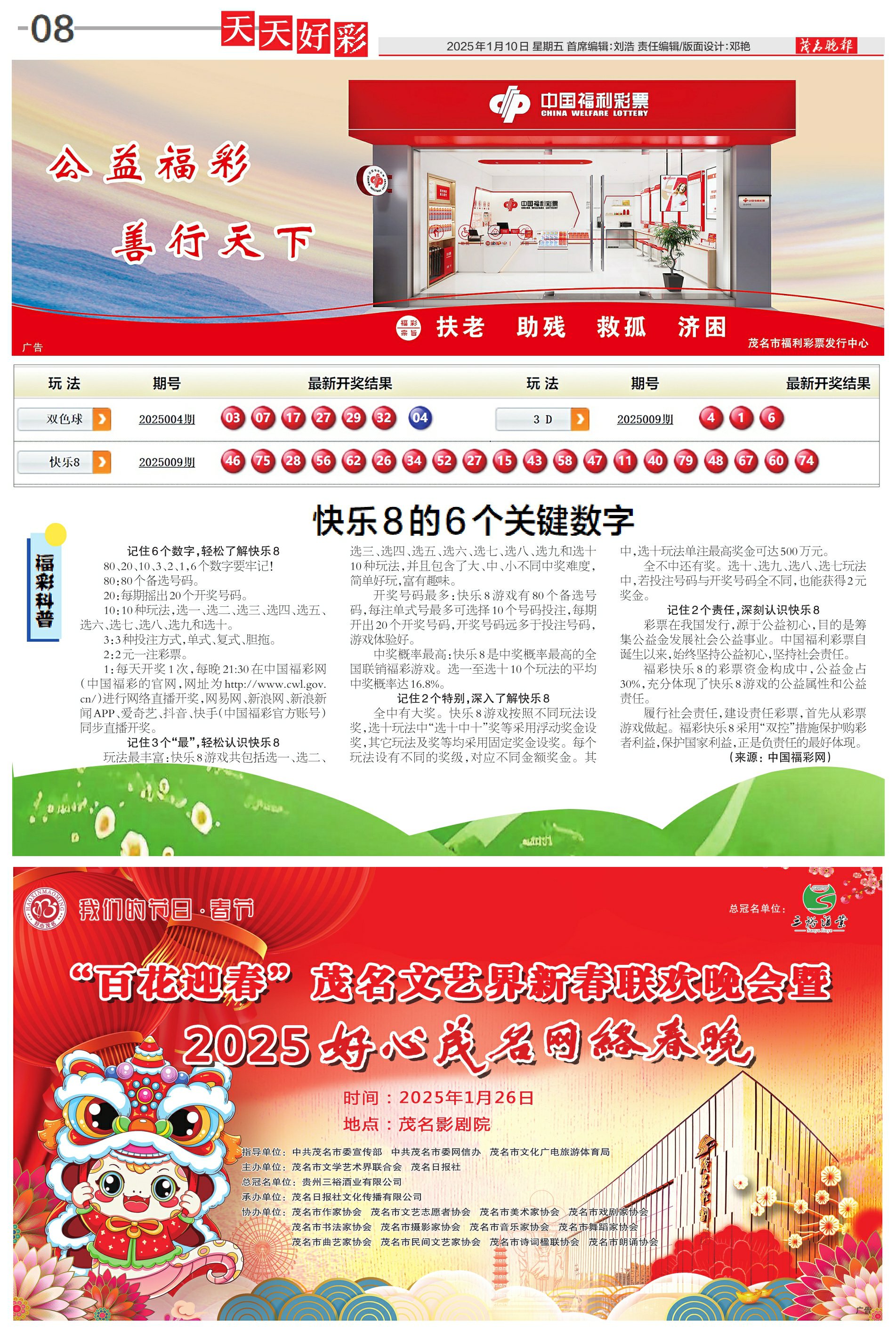 2025天天開好彩大會—共繪美好未來藍圖，共繪美好未來藍圖，天天開好彩大會
