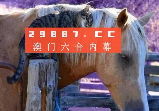 2025新澳門天天開好彩大全四不象圖—新時代下的彩界新風(fēng)貌，新時代彩界風(fēng)貌，澳門天天開好彩大全四不象圖揭秘