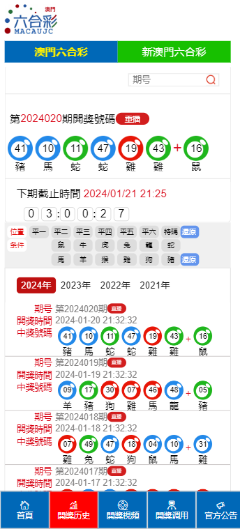 澳門開獎結果歷史開獎記錄_，澳門歷史開獎結果記錄查詢