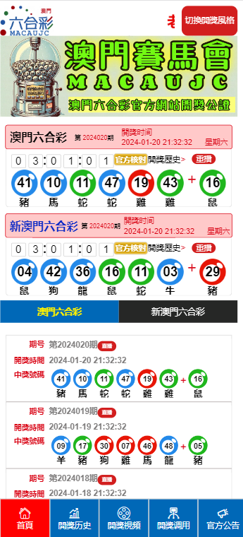 澳門碼開獎記錄，揭秘彩票背后的秘密，澳門彩票開獎記錄揭秘，探索彩票背后的奧秘