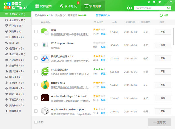 77777888888免費管家官方下載