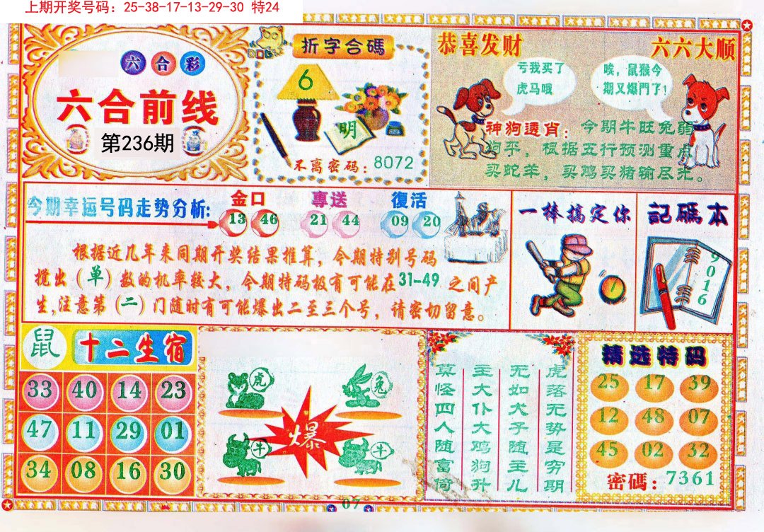 澳門傳真圖庫一，澳門傳真圖庫精選集