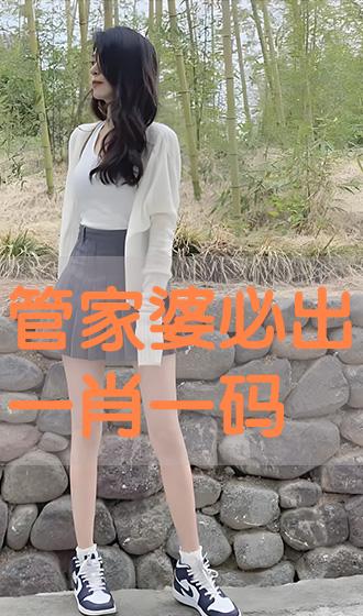 管家婆必出一中一特，管家婆預(yù)測，必中一特一中的秘密