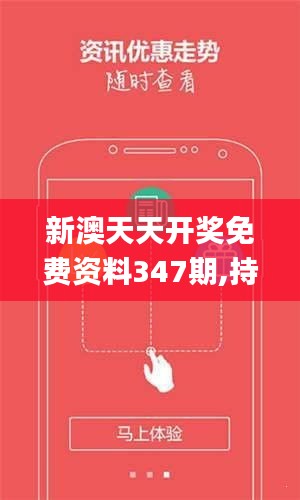 新澳天天開獎(jiǎng)免費(fèi)資料大揭秘，新澳天天開獎(jiǎng)免費(fèi)資料深度解析