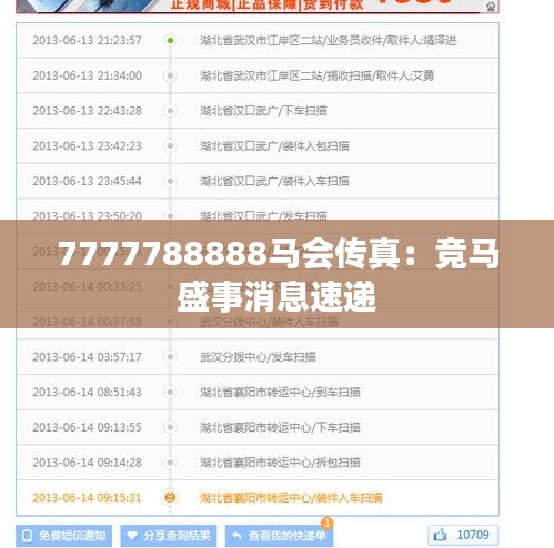 7777788888馬會傳真，馬會傳真號碼7777788888的相關解讀