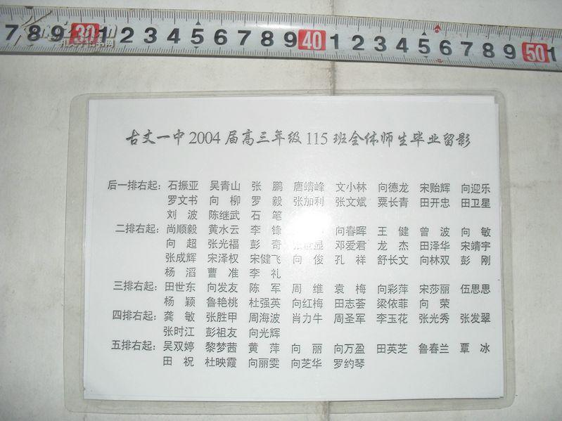 2004年一肖一碼一中，2004年生肖碼一中