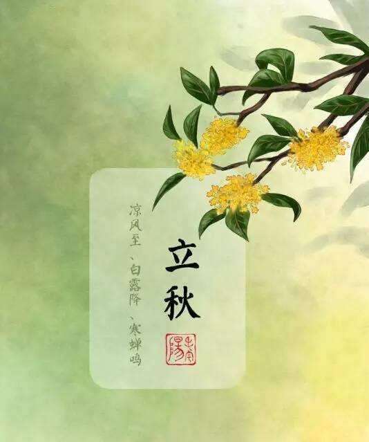 立秋有哪些習(xí)俗立秋有哪些習(xí)俗