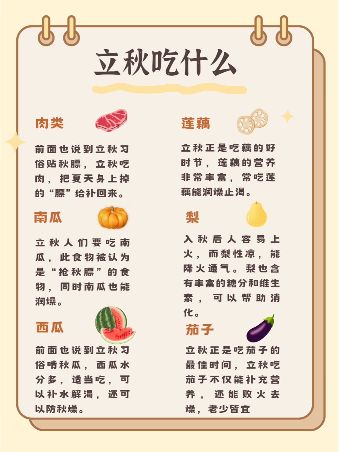 立秋要做些什么事情立秋時(shí)節(jié)，我們應(yīng)該做哪些事情？
