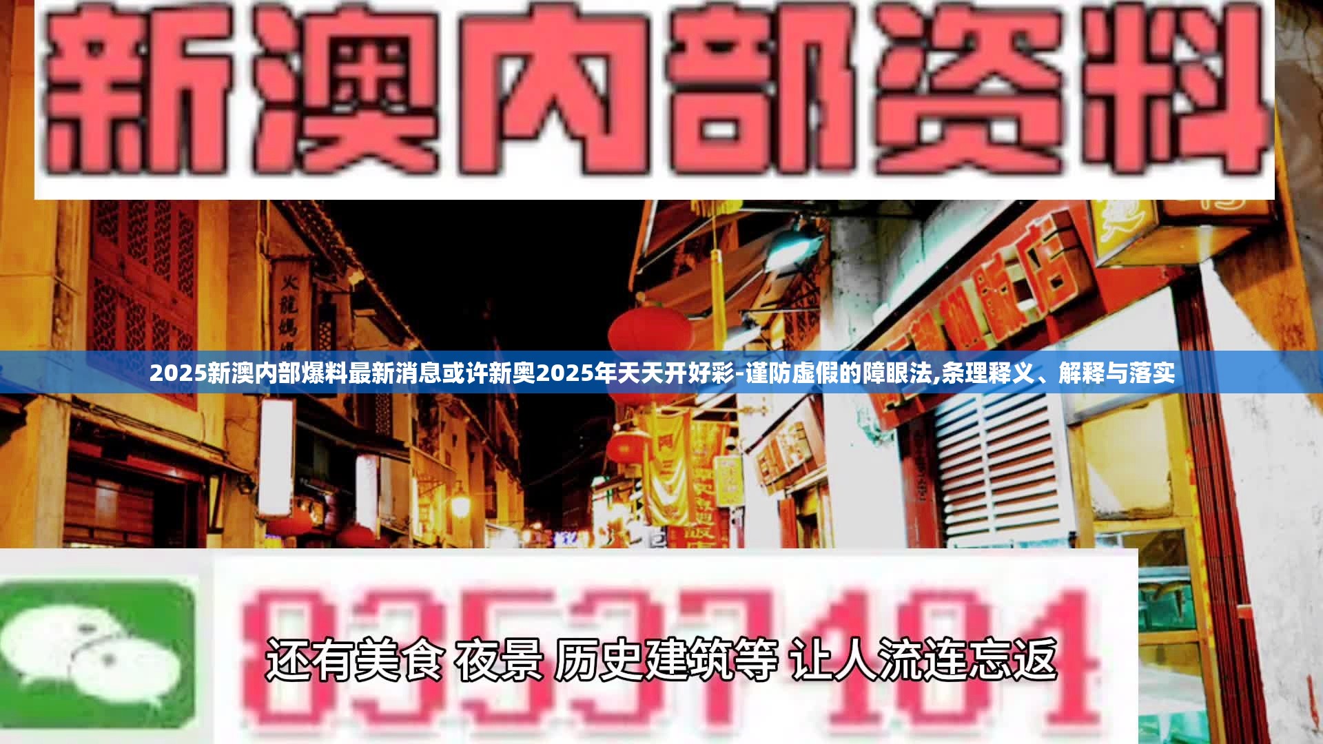 獨(dú)家揭秘，2025新澳內(nèi)部最新消息爆料，獨(dú)家揭秘，2025新澳內(nèi)部最新消息曝光