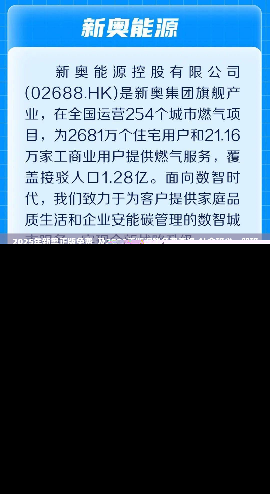 邁向2025，新奧正版免費(fèi)時(shí)代，邁向2025，新奧正版免費(fèi)時(shí)代來(lái)臨