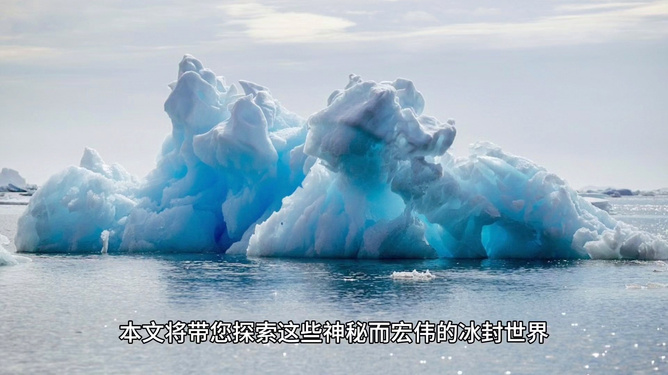 冰川融化了會造成什么危害?冰川融化了會造成什么危害？全球變暖下的嚴(yán)峻挑戰(zhàn)