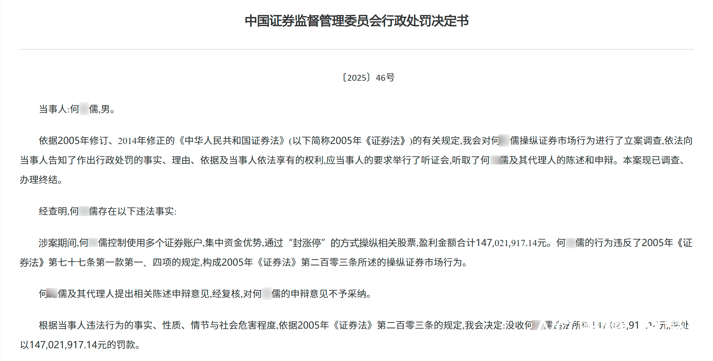 證監(jiān)會(huì)處罰金額證監(jiān)會(huì)處罰金額，監(jiān)管力度與市場(chǎng)反應(yīng)