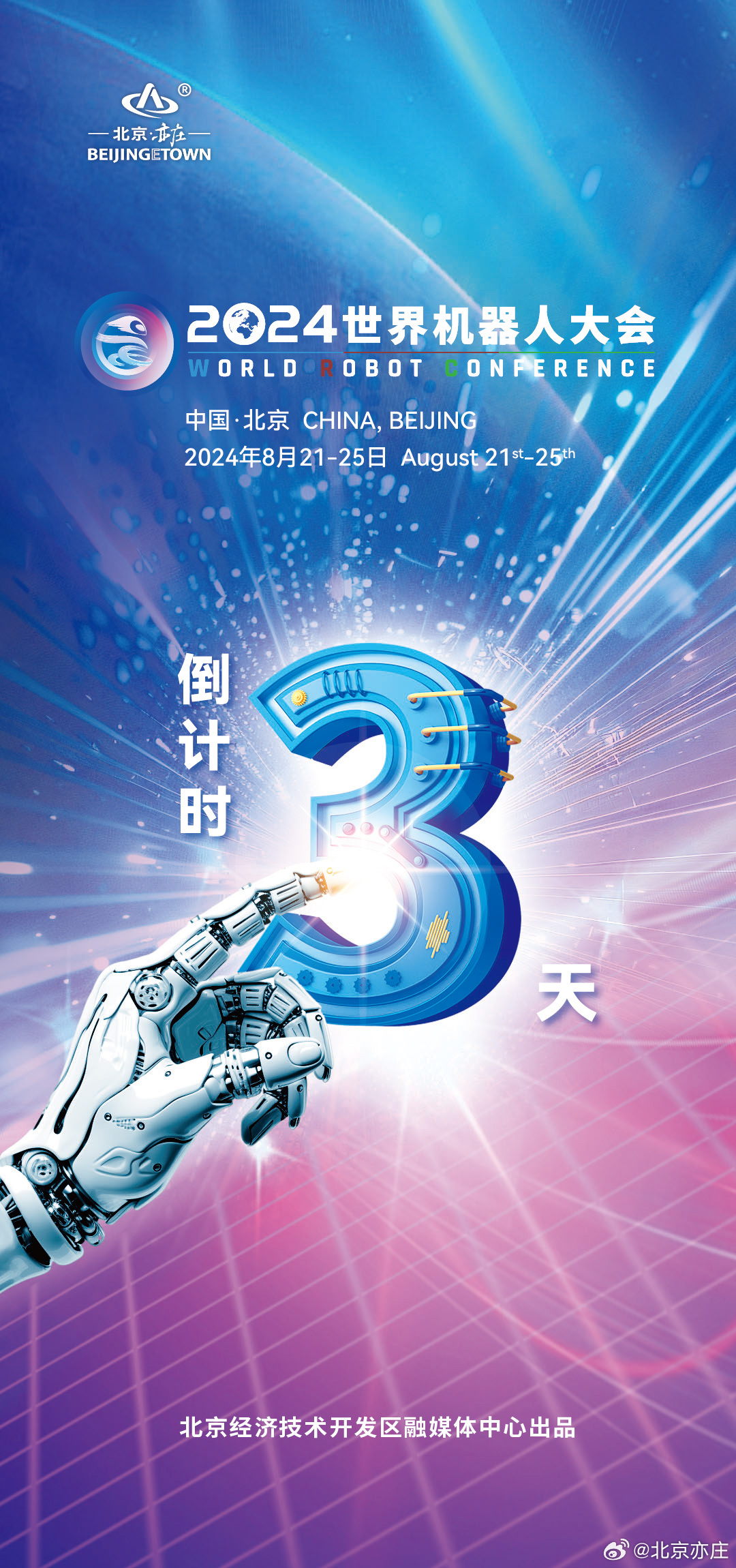 世界機器人大會什么時候結(jié)束世界機器人大會的結(jié)束時間可能會因每年具體的舉辦時間而有所不同。建議關(guān)注官方信息或媒體報道以獲取最準確的結(jié)束時間。