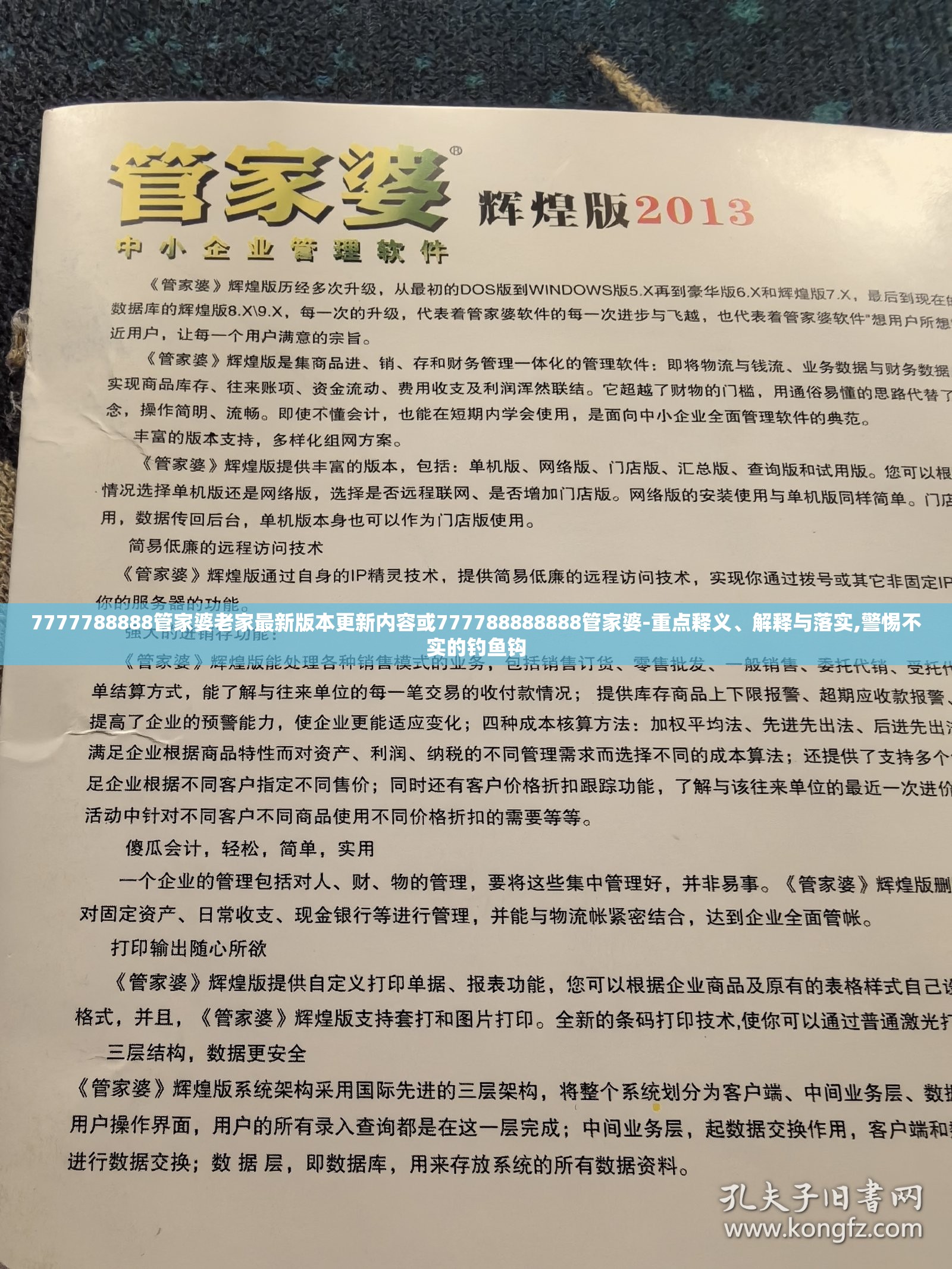 揭秘7777788888管家婆最新版本更新內(nèi)容，揭秘，7777788888管家婆最新版本的更新揭秘