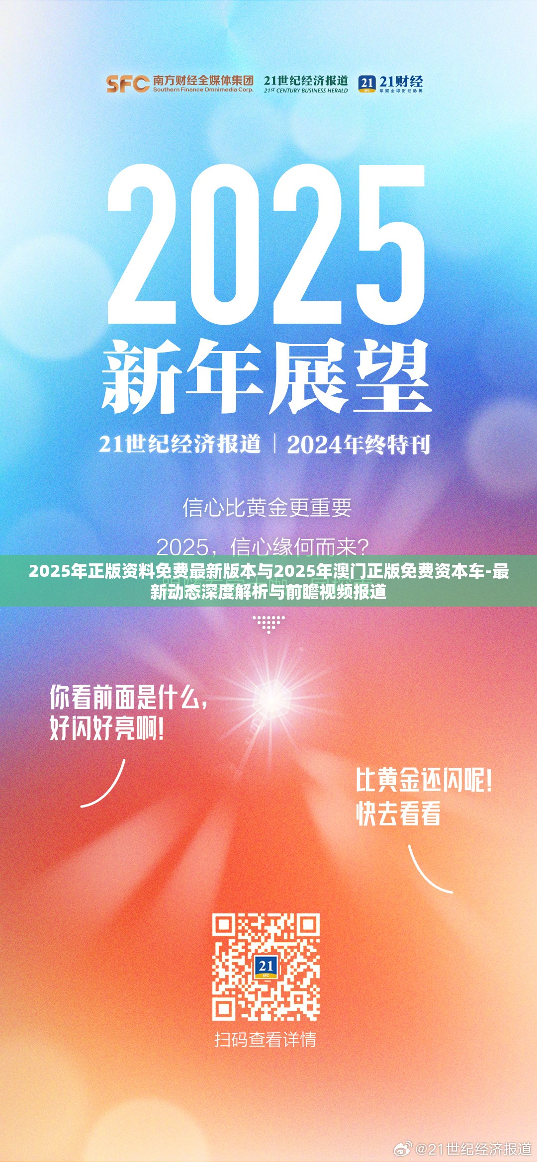 2025最新正版資料免費下載，2025最新正版資料免費下載大全