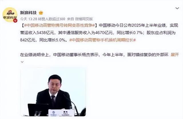 中國移動稱攜號轉網已成惡性競爭中國移動稱攜號轉網已成惡性競爭，行業(yè)內的深度解讀與反思