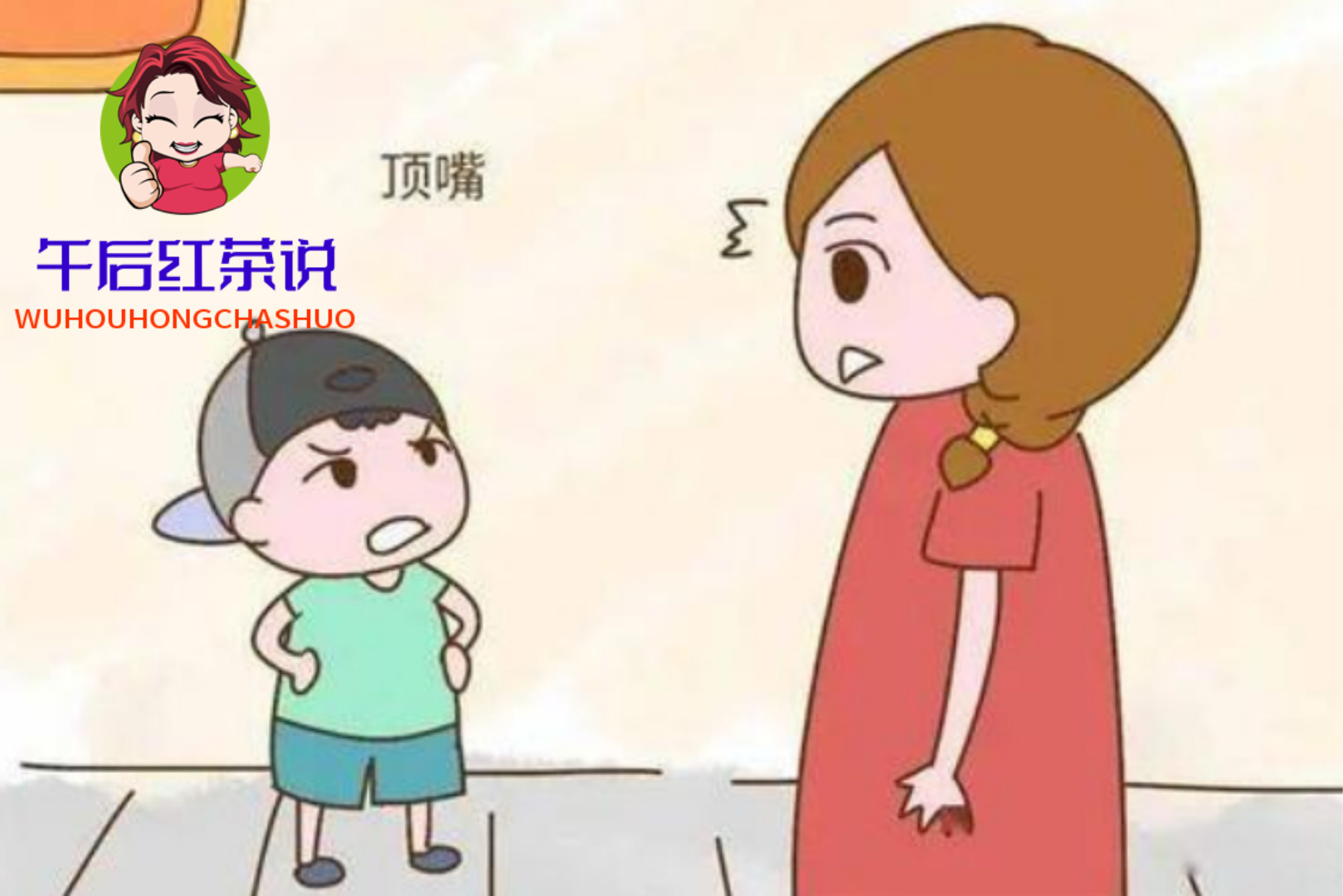 孩子頂撞家長(zhǎng)應(yīng)該怎樣教育孩子頂撞家長(zhǎng)，如何正確引導(dǎo)與教育