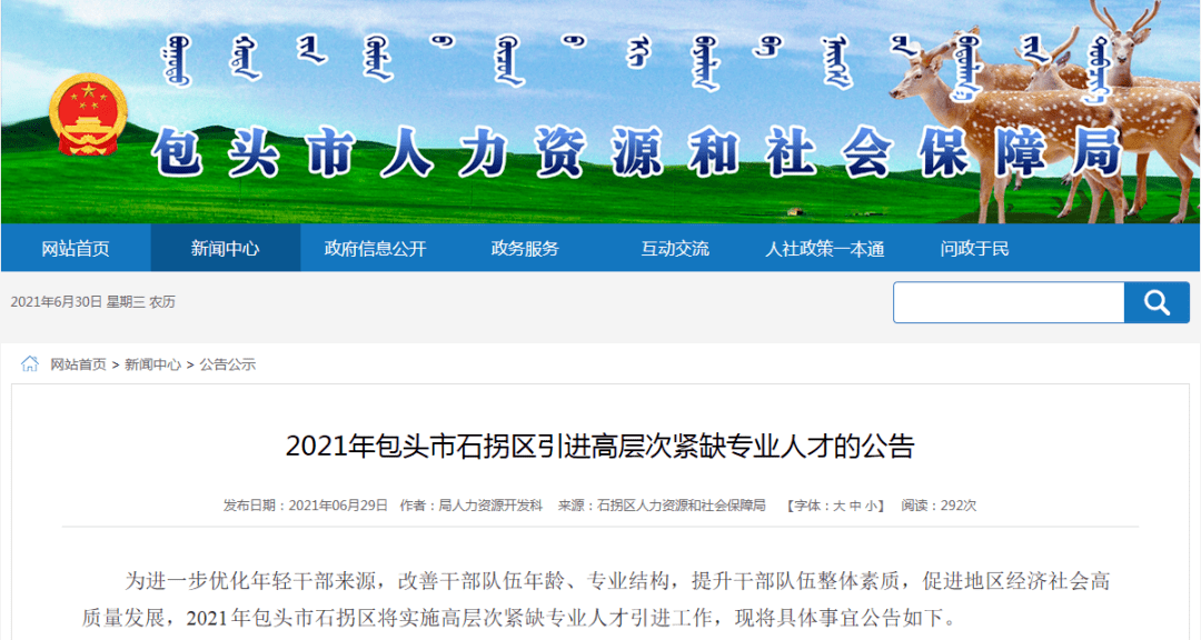 包頭通報人才引進問題:存在因人設(shè)崗包頭人才引進問題通報，存在因人設(shè)崗現(xiàn)象及其影響分析