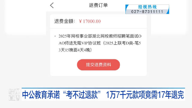 中公教育17000元退款需17年退完中公教育退款問題深度解析，關(guān)于退款金額達(dá)十七萬七千元的詳細(xì)解讀