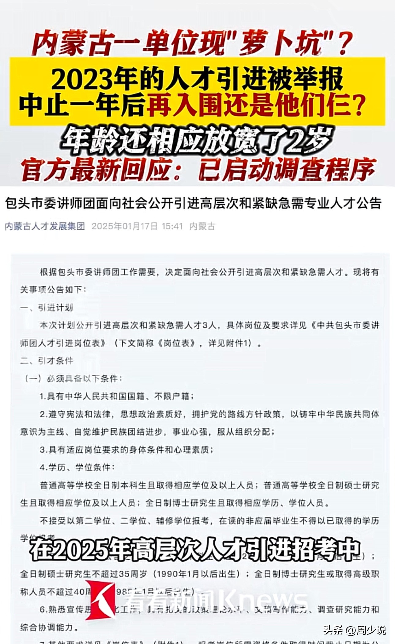 包頭市政府人才引進(jìn)包頭市政府為了吸引和引進(jìn)優(yōu)秀人才，實(shí)施了一系列的人才引進(jìn)政策和措施。以下是關(guān)于包頭市政府人才引進(jìn)的一些信息