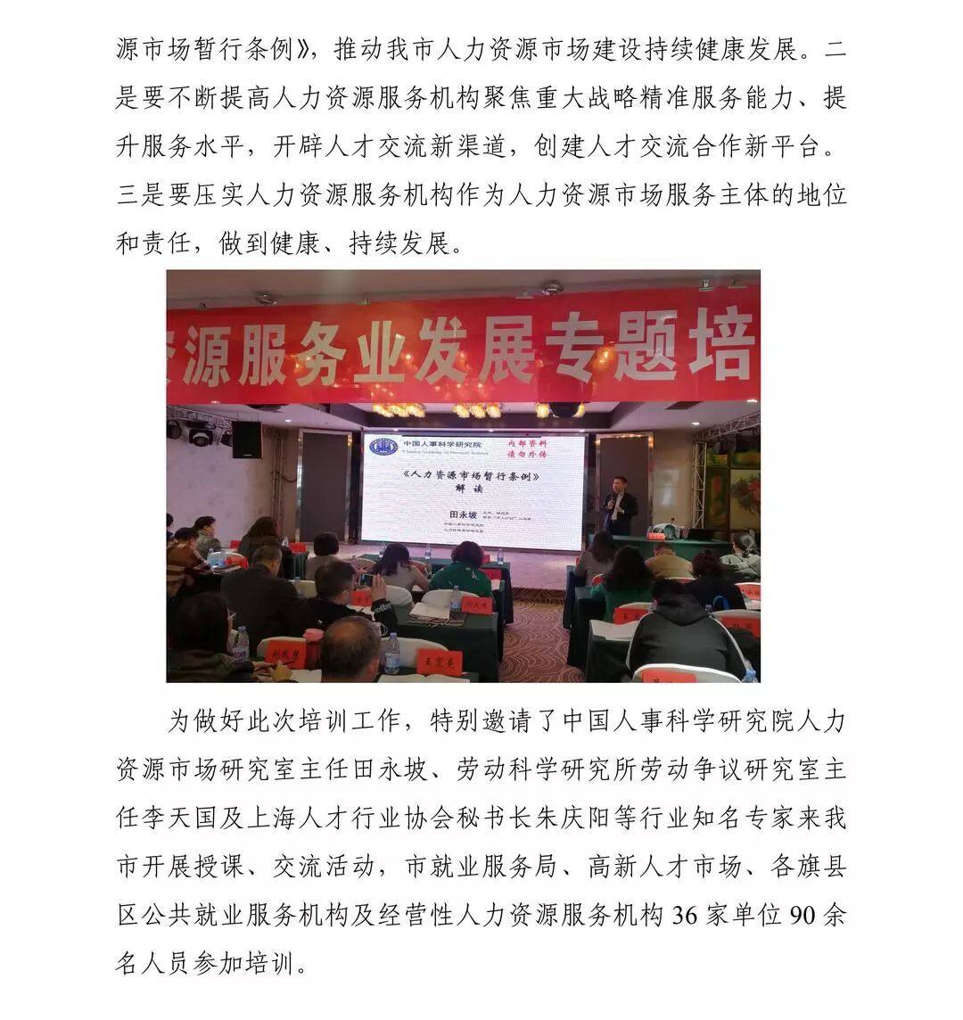 包頭市人社局高層次人才引進(jìn)包頭市人社局高層次人才引進(jìn)策略分析