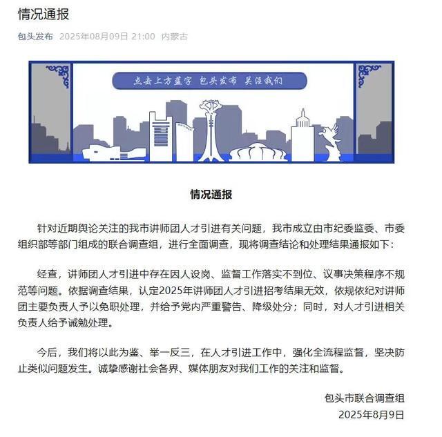 包頭 人才引進(jìn)包頭市人才引進(jìn)戰(zhàn)略，打造人才高地，助力城市飛速發(fā)展