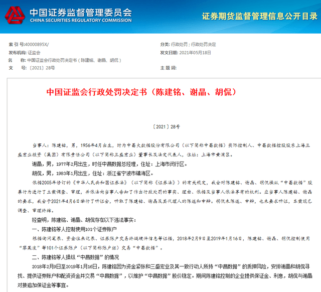 證監(jiān)會(huì)處罰金額證監(jiān)會(huì)處罰金額背后的故事，監(jiān)管力度加強(qiáng)，市場(chǎng)生態(tài)逐漸凈化
