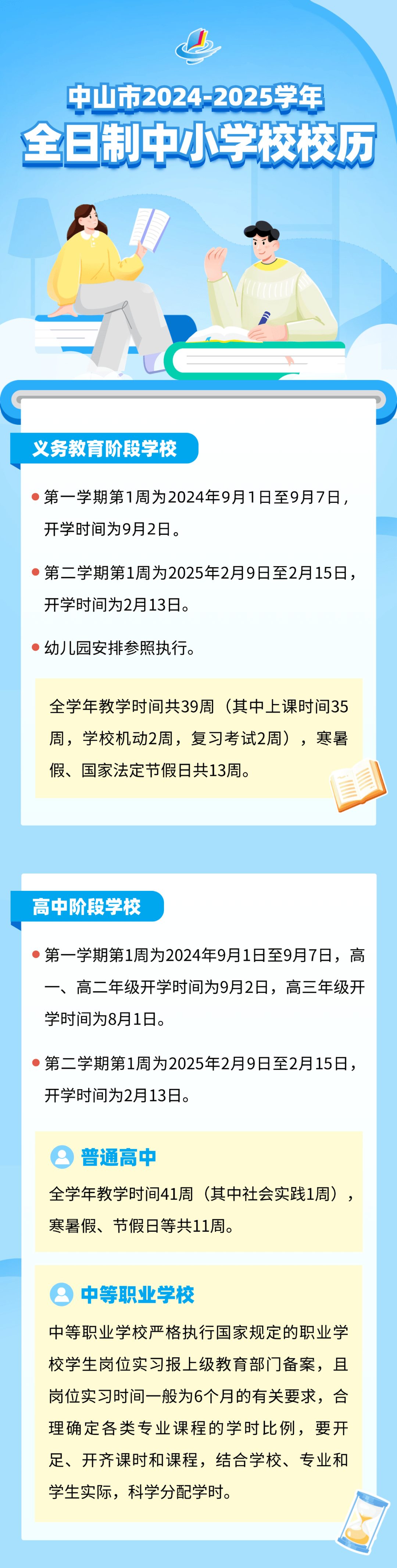 中小學(xué)放春假和秋假關(guān)于中小學(xué)放春假和秋假的探討