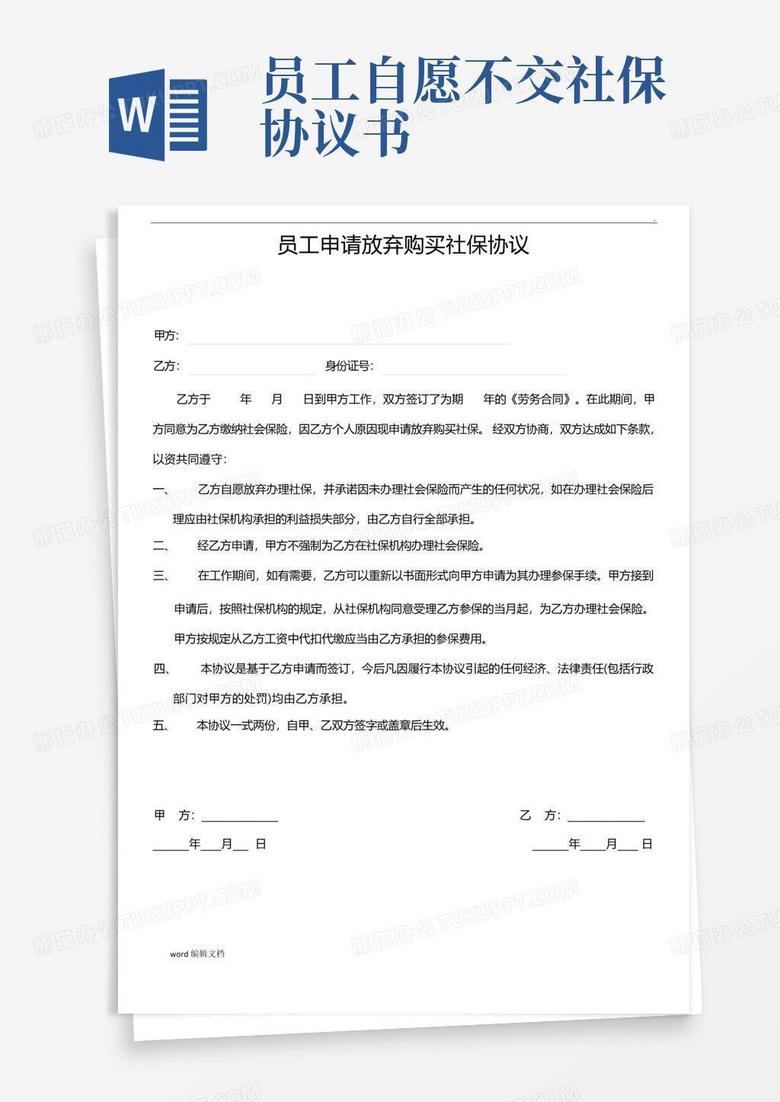餐飲店“不繳納社?！眳f(xié)議一律無效餐飲店不繳納社保協(xié)議一律無效，揭示背后的法律邏輯與權(quán)益保障