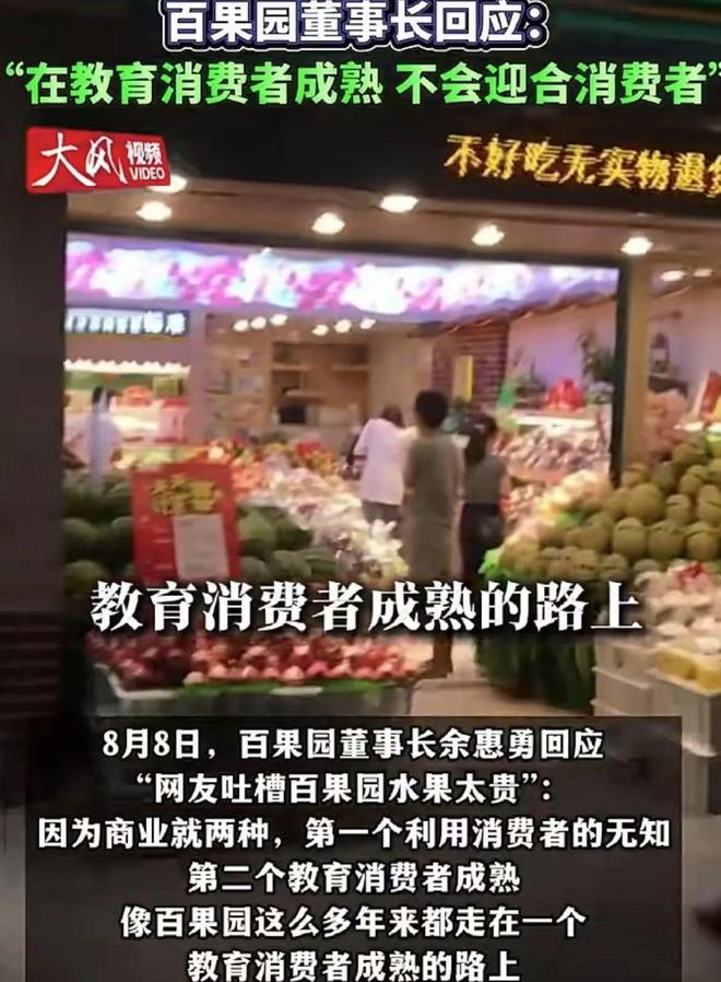 百果園董事長(zhǎng)談水果貴:教消費(fèi)者成熟百果園董事長(zhǎng)關(guān)于水果價(jià)格高漲的見解，引導(dǎo)消費(fèi)者理解水果成熟的重要性