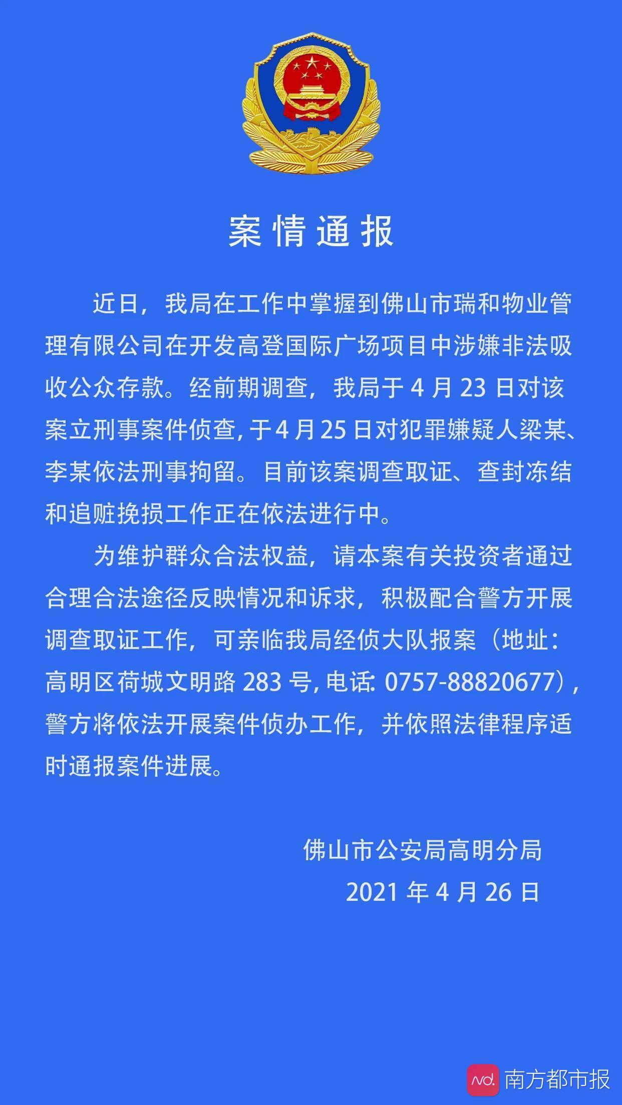警方通報樹拍APP涉嫌集資詐騙警方通報樹拍APP涉嫌集資詐騙，公眾需警惕！