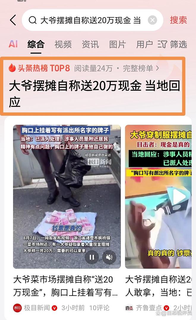 大爺擺攤送20萬現(xiàn)金大爺擺攤送20萬現(xiàn)金的行為可能是為了吸引公眾的關(guān)注，增加流量和知名度，或者是為了推銷自己的產(chǎn)品或服務(wù)。然而，這種行為也存在一定的風(fēng)險和不確定性，需要謹(jǐn)慎對待。