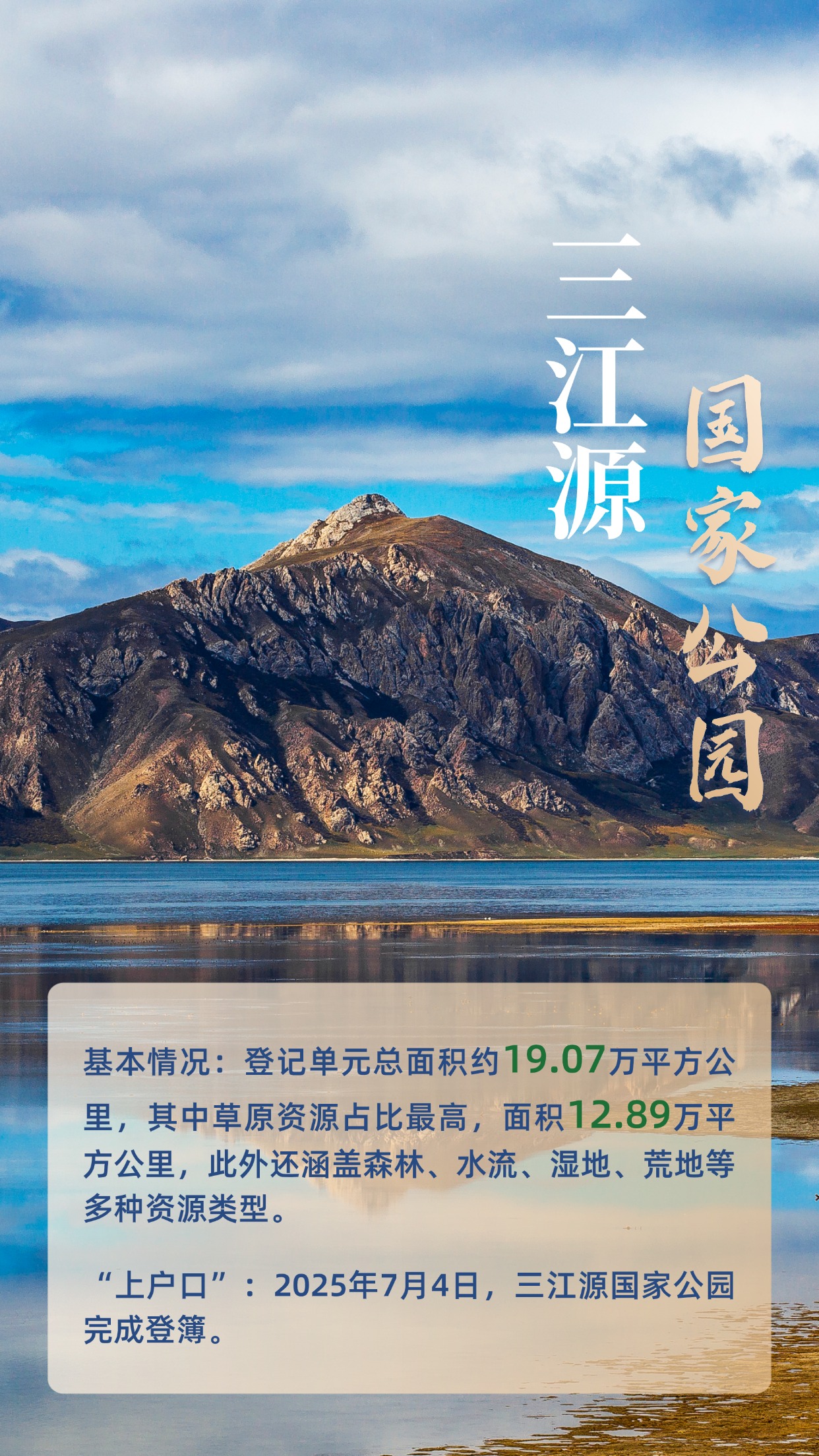 5個(gè)國(guó)家公園有戶口本五個(gè)國(guó)家公園的戶口本故事，自然與人文的交融