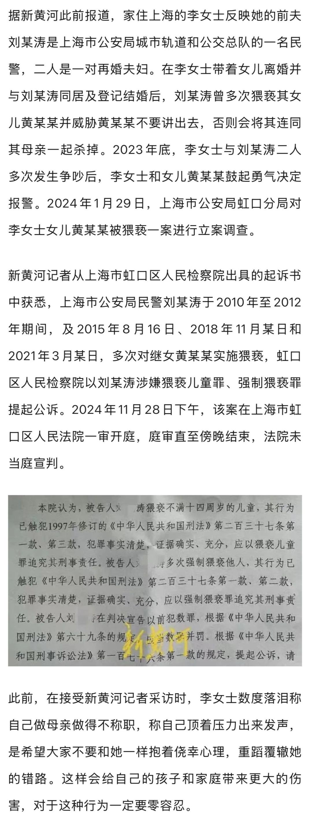 上海民警猥褻繼女一審獲刑8年上海民警猥褻繼女事件引發(fā)社會廣泛關(guān)注。該民警利用其特殊身份和權(quán)力，對繼女進(jìn)行猥褻行為，嚴(yán)重侵犯了未成年人的合法權(quán)益，造成了極大的社會影響。經(jīng)過法院審理，該民警被判處八年有期徒刑。這一判決體現(xiàn)了法律的公正和嚴(yán)肅性，對于保護(hù)未成年人權(quán)益和維護(hù)社會公正具有重要意義。同時，也提醒廣大公眾要增強(qiáng)自我保護(hù)意識，加強(qiáng)法律意識，共同營造一個安全、和諧、健康的社會環(huán)境。
