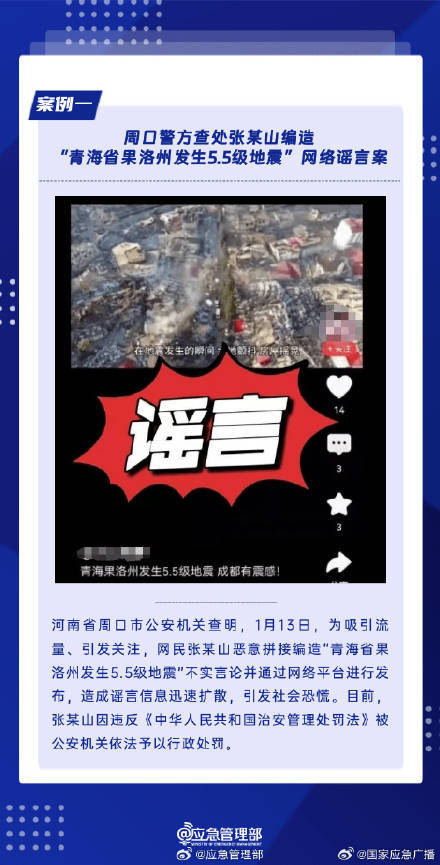 凈網(wǎng):編地震災(zāi)情被查凈網(wǎng)行動(dòng)，地震災(zāi)情信息被查背后的故事