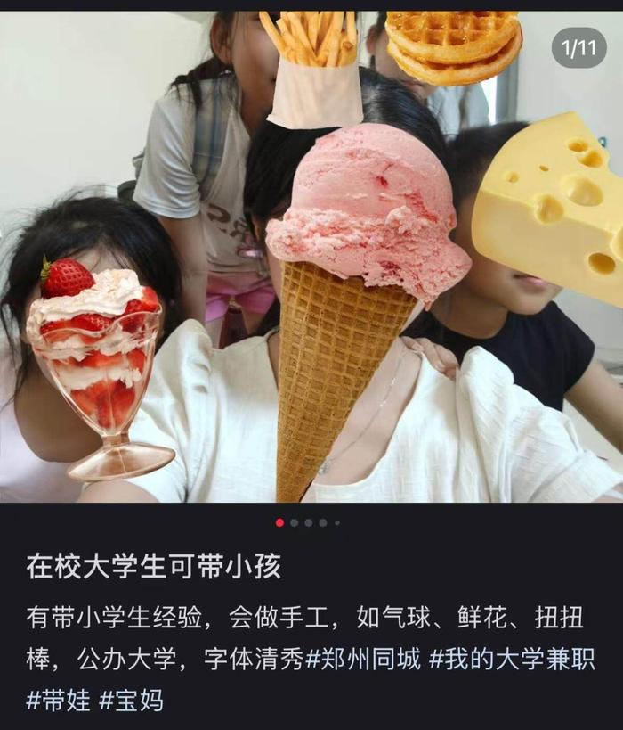 大學(xué)生兼職帶娃火了 有人日入200元大學(xué)生兼職帶娃火了，探索新型兼職現(xiàn)象背后的故事