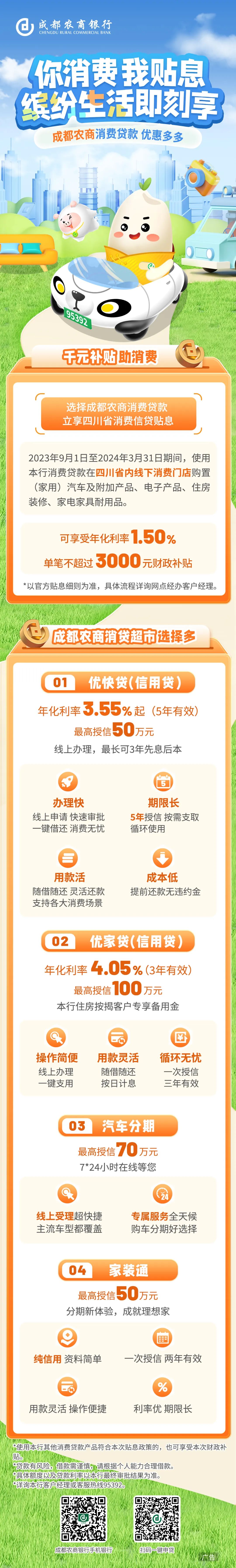 個(gè)人消費(fèi)貸貼息方案公布重磅！個(gè)人消費(fèi)貸貼息方案公布，你需要知道的一切