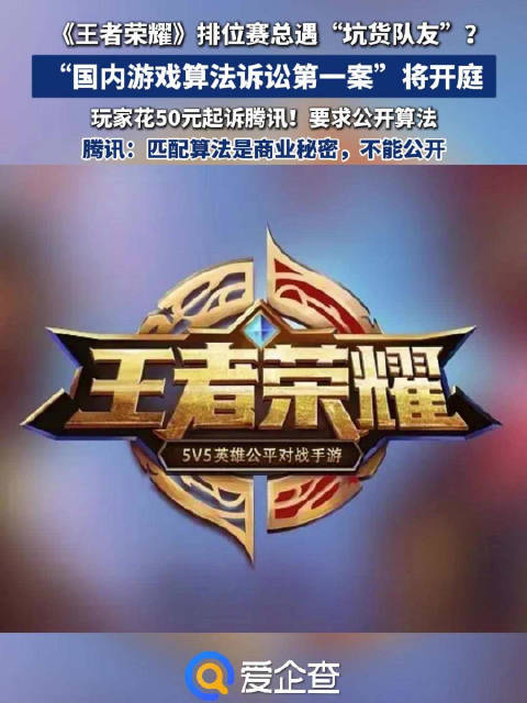 國內(nèi)第一案 《王者榮耀》匹配錯(cuò)了嗎國內(nèi)第一案王者榮耀匹配錯(cuò)了嗎？
