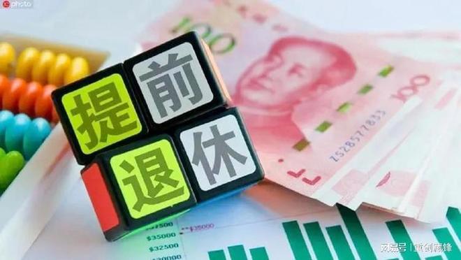 多少存款可以提前退休多少存款可以提前退休？一篇文章為你揭曉答案！