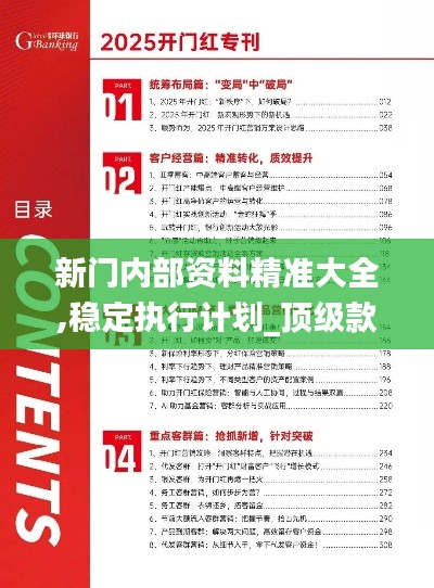 新門內(nèi)部資料最新版本2025年，揭秘新門內(nèi)部資料，最新更新至2025年版本揭秘