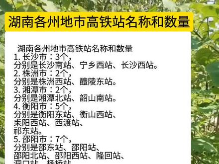湖南省火車站點湖南省有多個火車站點，包括但不限于以下站點