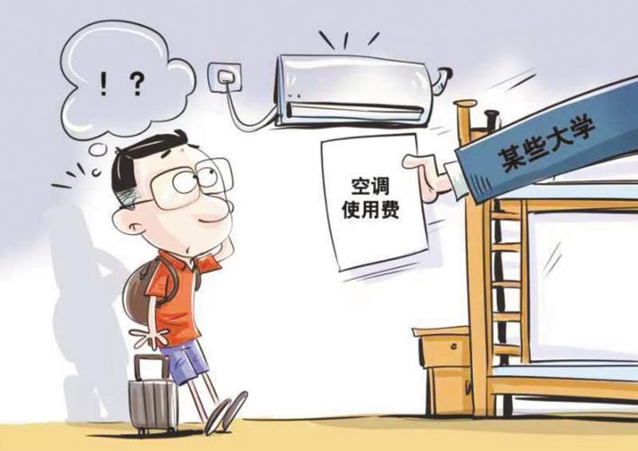 高校收宿舍空調(diào)租金4年要1680元關(guān)于高校收取宿舍空調(diào)租金的問題，需要考慮到多個因素，例如空調(diào)設(shè)備的購置成本、維護費用、能源費用等。四年的租金為1680元，平均下來每年的租金是420元。對于這個費用是否合理，可以從以下幾個方面進行分析