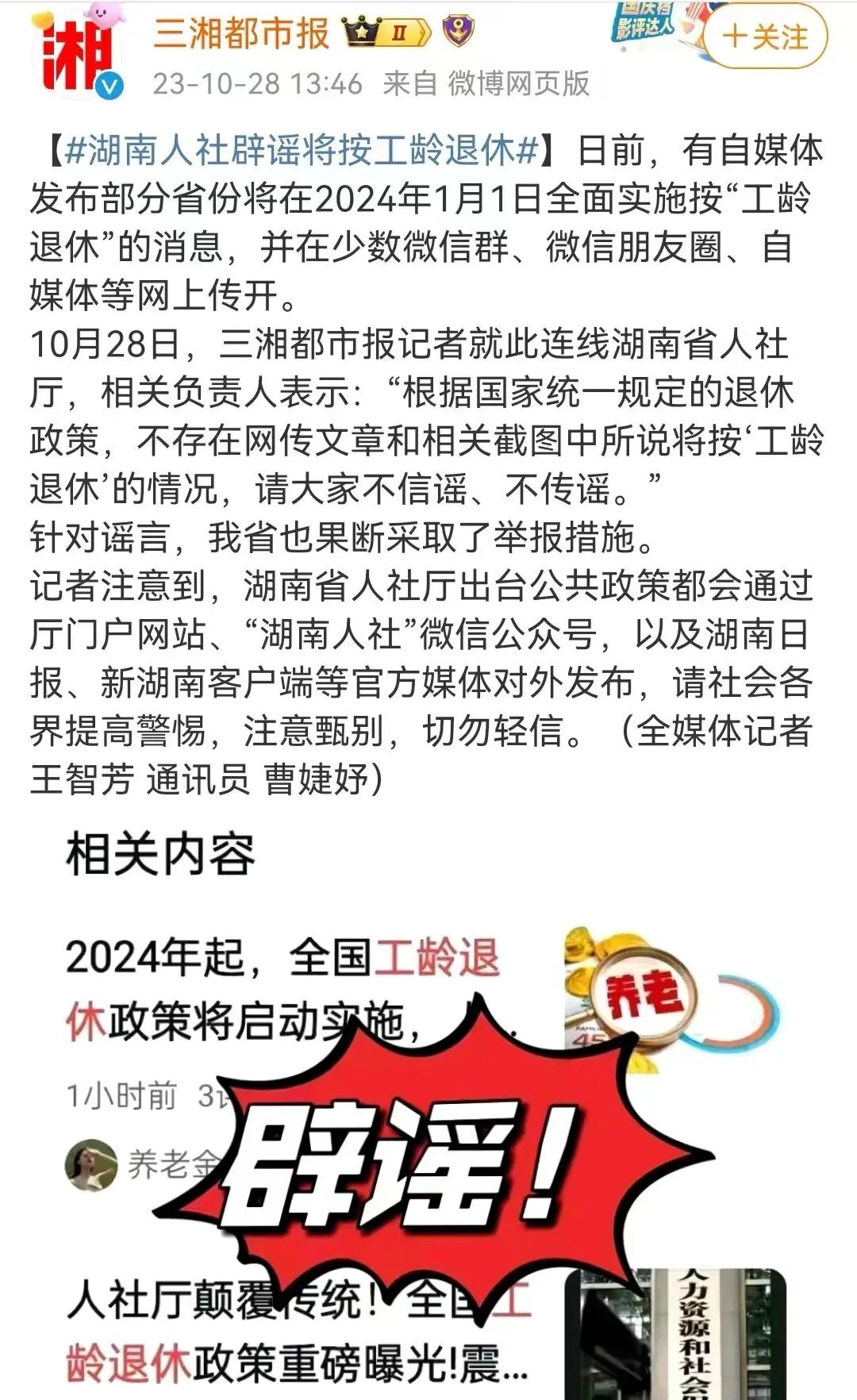湖南可以領(lǐng)取醫(yī)療補助金系謠言關(guān)于湖南領(lǐng)取醫(yī)療補助金系謠言的澄清與解讀