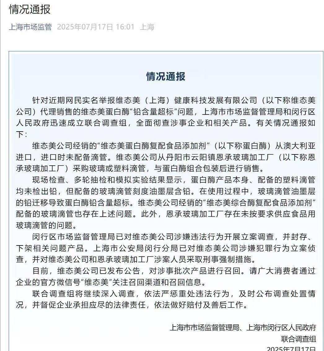 多地孩子食用同款蛋白酶后血鉛超標(biāo)多地孩子食用同款蛋白酶后血鉛超標(biāo)，原因、影響與應(yīng)對(duì)措施