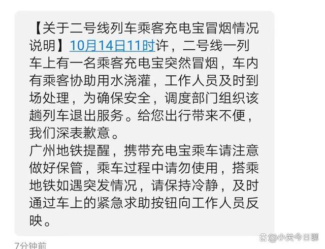 南京地鐵通報充電寶在車廂中自燃南京地鐵通報充電寶在車廂內(nèi)自燃事件全解析