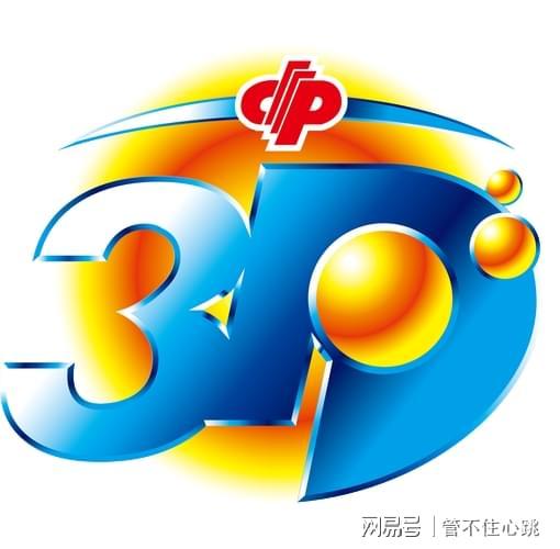 揭秘3D今晚最準專家預測號碼，揭秘，今晚最準的3D專家預測號碼揭秘
