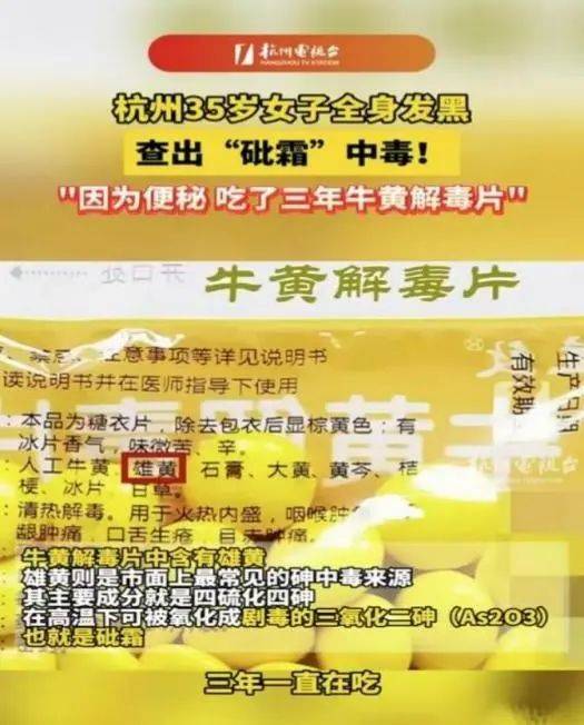 吃牛黃片致砒霜中毒牛黃片是一種常用的中藥，具有清熱解毒、鎮(zhèn)靜安神等功效，常用于治療感冒、咳嗽等癥狀。而砒霜是一種有毒的物質(zhì)，口服砒霜可引起中毒反應(yīng)，嚴(yán)重的情況下會致命。